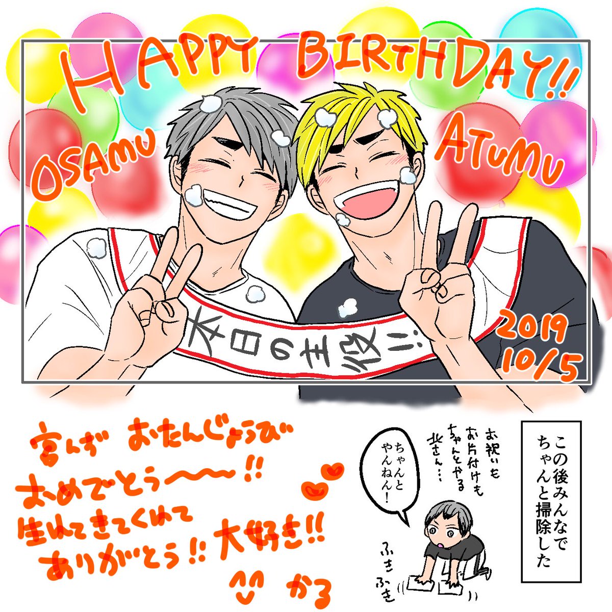 風船いっぱい飛ばした???✨✨
#宮兄弟生誕祭2019
#宮兄弟生誕祭2019 