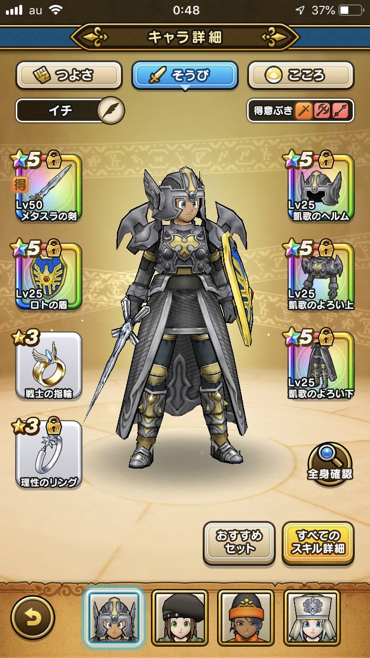 いち チケットから凱歌のよろい上ゲットおおぉ 凱歌セットかぁ できればロトセットかりゅうおうセットが良い Dqw Dqウォーク ドラクエウォーク 凱歌装備