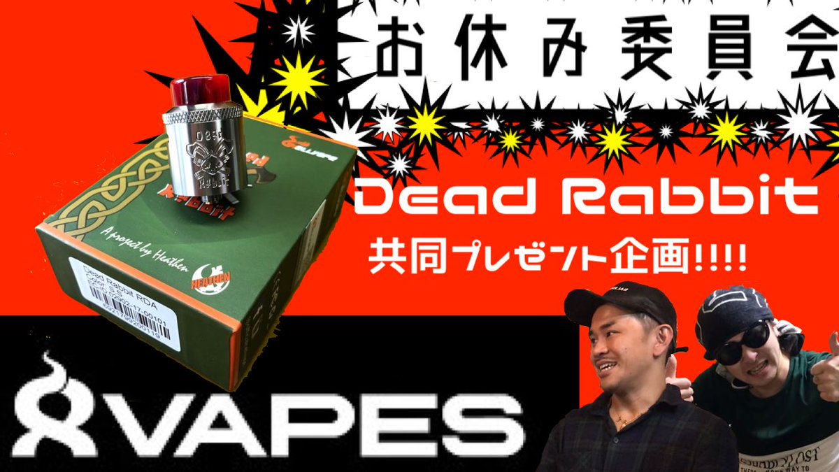 oyasumiiinkai's tweet photo. 8vapesさんと共同でプレゼント企画やりますー!
ものはdead rabbitのシルバー新品です!
参加方法は下の動画ちゃんと見てね!
そしてフォロー、リツイ、チャンネル登録してね!
⬇︎⬇︎⬇︎
https://t.co/gJ6c21gQEH @YouTube
#hellvape #deadrabbit #VAPE #プレゼント #8vapes https://t.co/QTLgxBfg0X