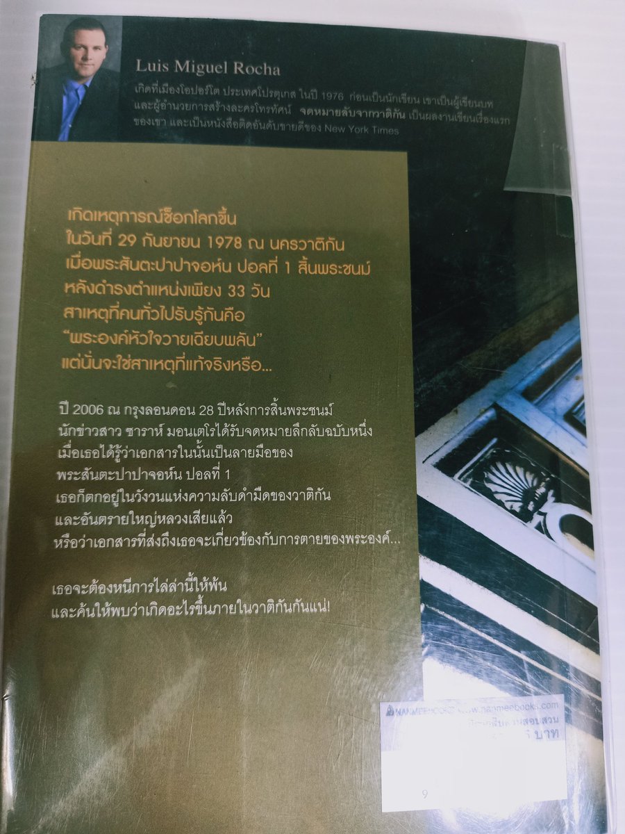2hand_booker's tweet photo. จดหมายลับจากวาติกัน
The last pope สืบสวน แนวคริตสจักร มีปั๊มสองจุด
ปก225ขาย150
ไม่มีค่าส่ง
#หนังสือมือสองราคาถูก
#หนังสือมือสองสภาพดี
#หนังสือมือสอง
#ส่งต่อหนังสือมือสอง
#ส่งต่อหนังสือ https://t.co/JHIiYHOIqj