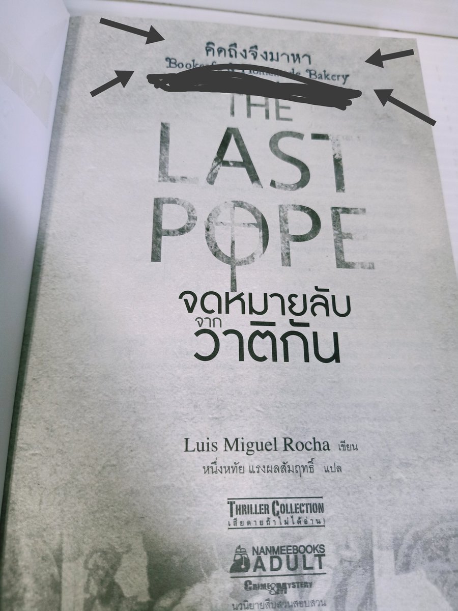 2hand_booker's tweet photo. จดหมายลับจากวาติกัน
The last pope สืบสวน แนวคริตสจักร มีปั๊มสองจุด
ปก225ขาย150
ไม่มีค่าส่ง
#หนังสือมือสองราคาถูก
#หนังสือมือสองสภาพดี
#หนังสือมือสอง
#ส่งต่อหนังสือมือสอง
#ส่งต่อหนังสือ https://t.co/JHIiYHOIqj
