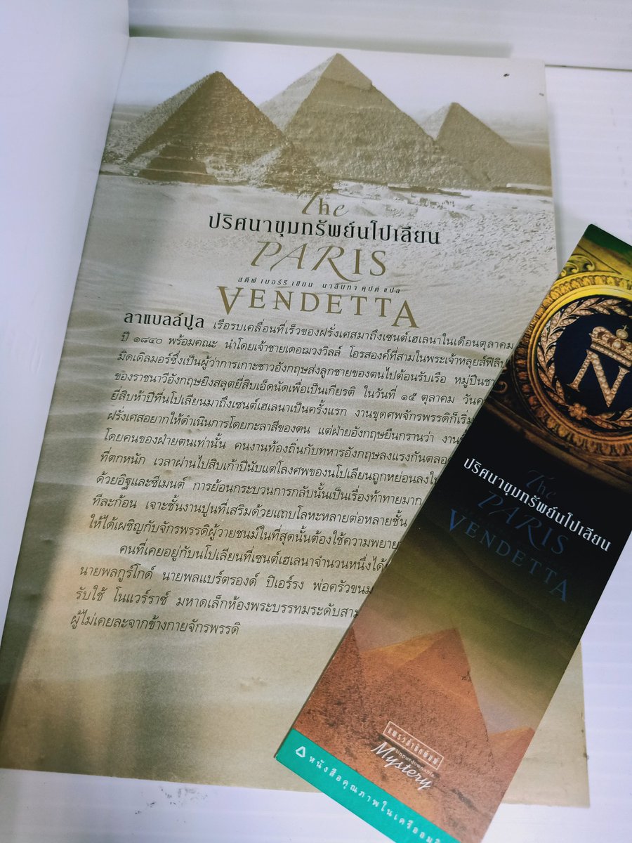 2hand_booker's tweet photo. ปริศนาขุมทรัพย์นโปเลียน the paris vendetta สืบสวน มีที่คั่นเข้าชุด ปกหลังมีรอยพับ มีเขียนวันที่ซื้อตรงปกใน
ปก309ขาย215
ไม่มีค่าส่ง
#หนังสือมือสองราคาถูก
#หนังสือมือสองสภาพดี
#หนังสือมือสอง
#ส่งต่อหนังสือมือสอง
#ส่งต่อหนังสือ https://t.co/vdmQFn5xDh