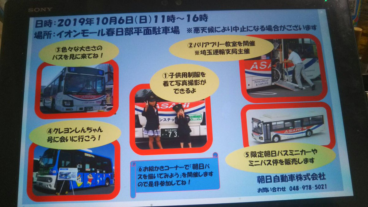 朝日自動車グループ 非公式 お誕生日いくつになっても嬉しいですよね 自分は仕事中にけがをして車椅子に乗って生活していますが家族で心配してくれましたし家族ていいですよね 明日は楽しみにしていた埼玉県春日部市の春日部市民の日とバスの日のイベント