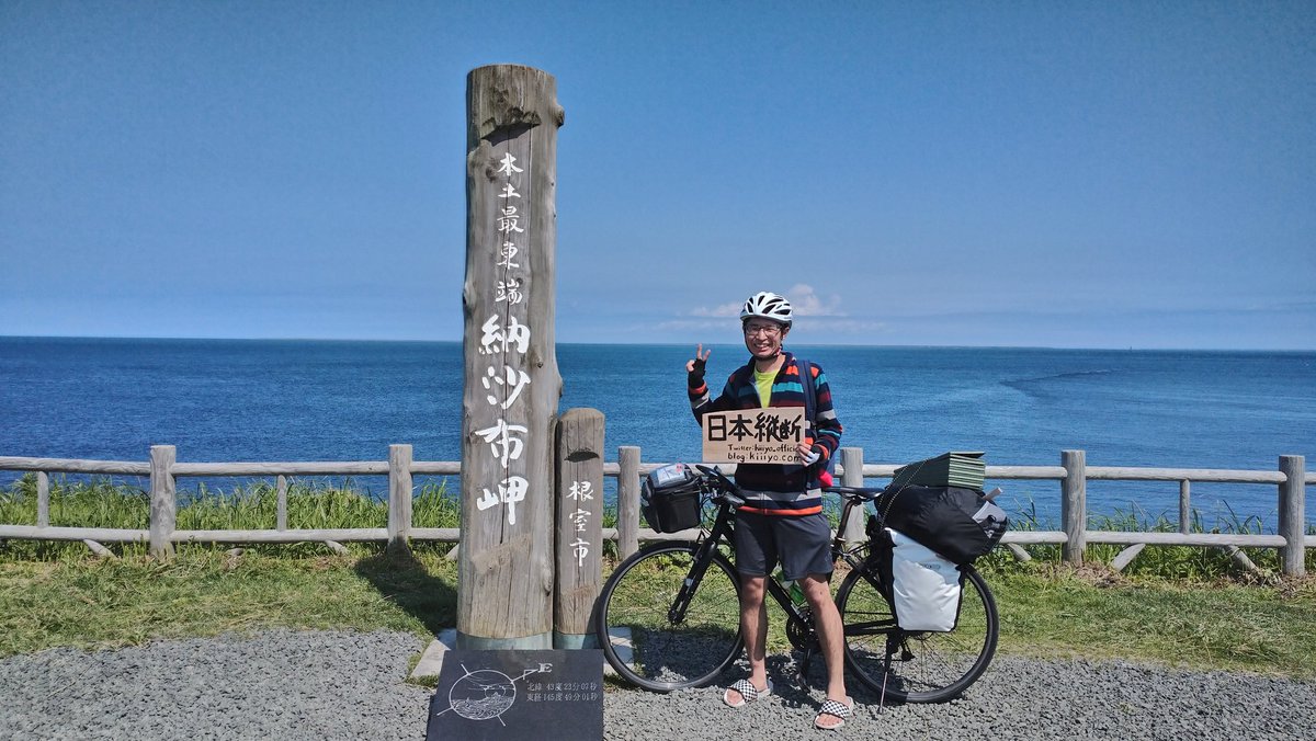 きーよ 自転車日本縦断達成 Kiiiyo Official Twitter
