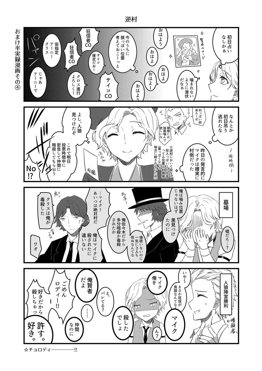 人狼j実録漫画 レポ 人狼j実録漫画 レポ