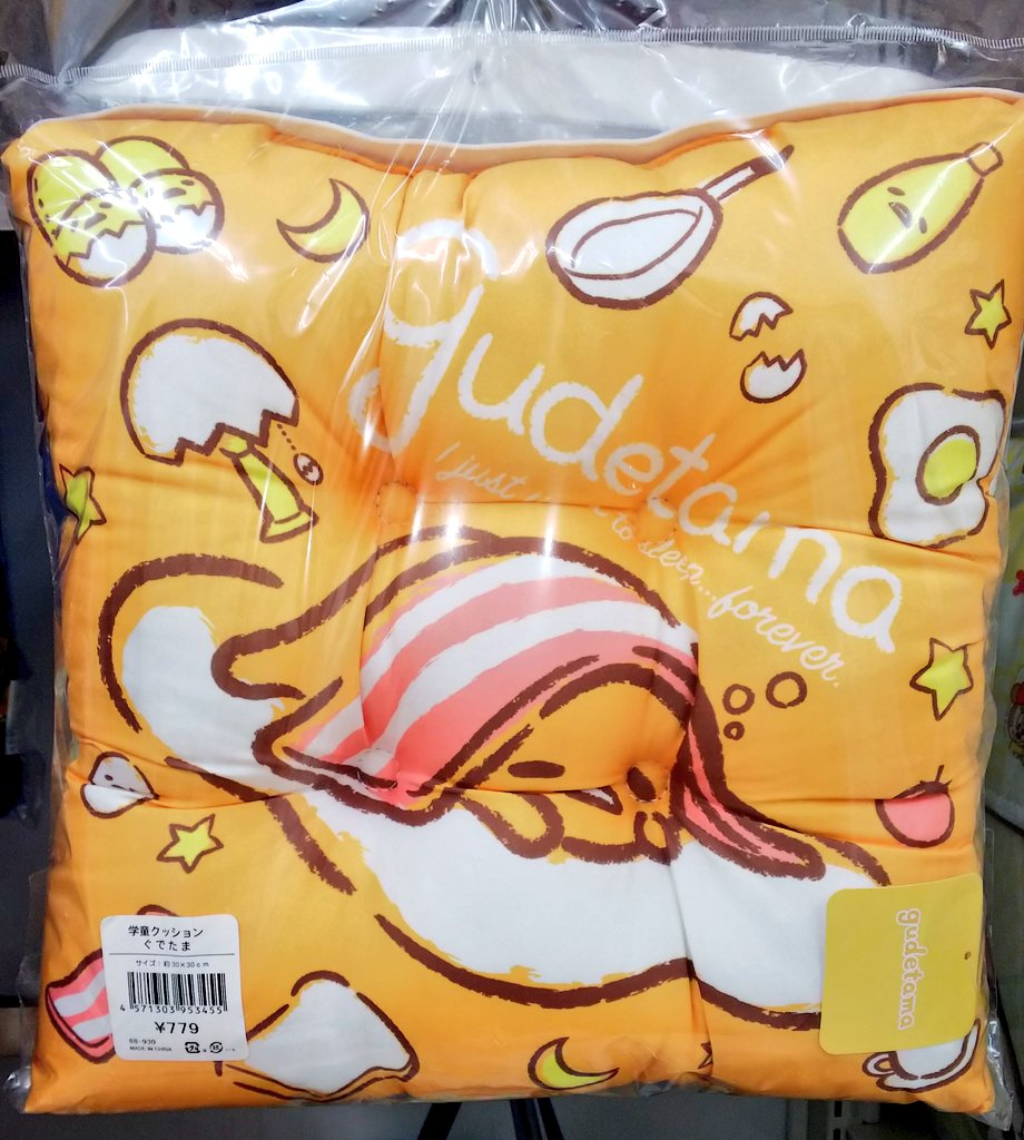 ট ইট র ぐでみん バースデイで学童クッション 西松屋でボディスポンジ 駄菓子おもちゃのけんだまを発見 ぐでたま ハローキティ ポムポムプリン サンリオ ট ইট র ぐでみん バースデイで学童クッション 西松屋でボディスポンジ 駄菓子おもちゃのけんだまを発見 ぐでたま ハローキティ ポムポムプリン サンリオ