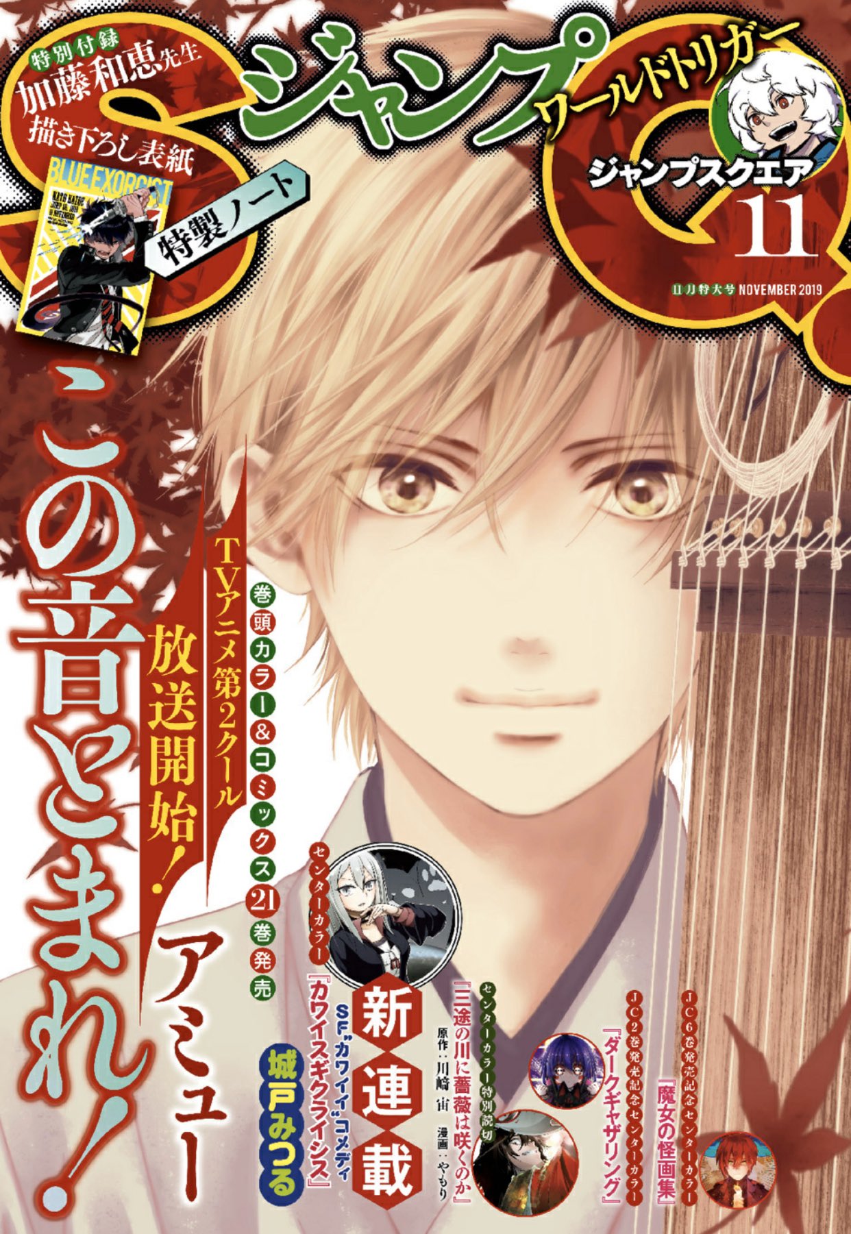 林士平 りんしへい Sur Twitter この音とまれ 期間限定の10巻まで無料 で読まれたら方は是非に最新刊まで読んで欲しい ２１巻の続きが ジャンプsq 最新号の表紙 巻頭カラーで 読めます この 最新刊と最新号 凄く 良い ので この音とまれ