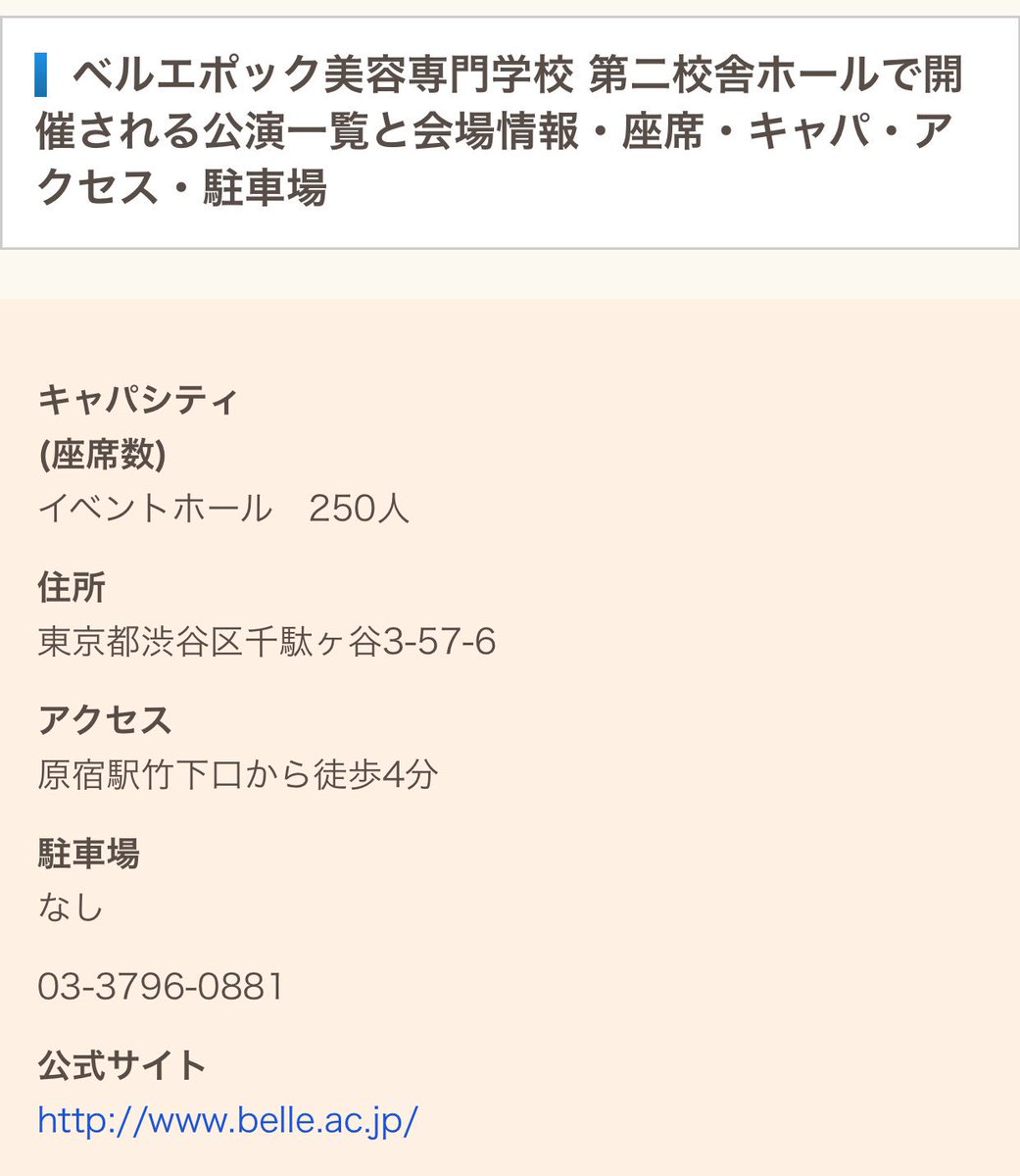 雫 Mio しずく みお あすのライブ会場 原宿ベルエポック ベルエポック美容専門学校 第2校舎 イベントホール 東京都渋谷区千駄ヶ谷3 57 6 雫 Mio しずく みお あすのライブ会場 原宿ベルエポック ベルエポック美容専門学校 第2校舎 イベントホール 東京都渋谷区千駄ヶ谷3 57 6