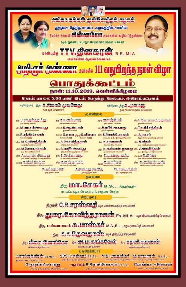 TtvSathish's tweet photo. #தஞ்சை தெற்கு மாவட்ட கழகம் சார்பில் #தியாகதலைவி_சின்னம்மா அவர்களின் வழிகாட்டுதலின்படி கழக பொதுச்செயலாளர் மக்கள் செல்வர் அண்ணன் #டிடிவி_தினகரன் அவர்களின் ஆணைக்கி��ங்க #பேரறிஞர்_அண்ணா அவர்களின் 111வது பிறந்தநாள் பொதுகூட்டம் . https://t.co/oAYglV6kjg