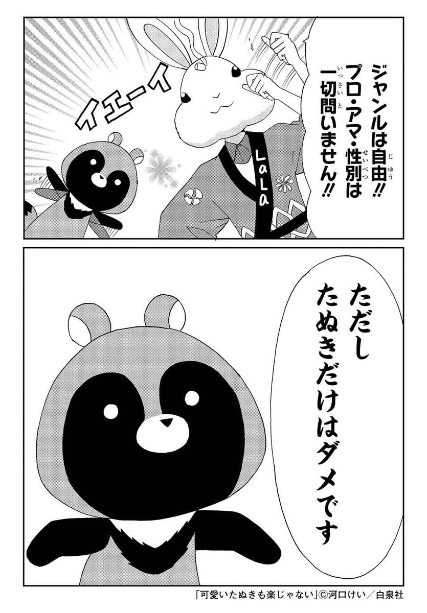【10/27?1日限定】
#LaLa×#マンガラボ!
1day ハイスピードマンガ賞開催?

投稿→デビュー決定まで1週間!
応募作品全てにLaLa編集部員がコメント★
#田中メカ 先生、#草川為 先生、#藤原ヒロ 先生
白泉社菅原社長&amp;鳥嶋会長からもコメントがもらえるかも⁉

▼詳しくは
https://t.co/kGMdq1xJhm 