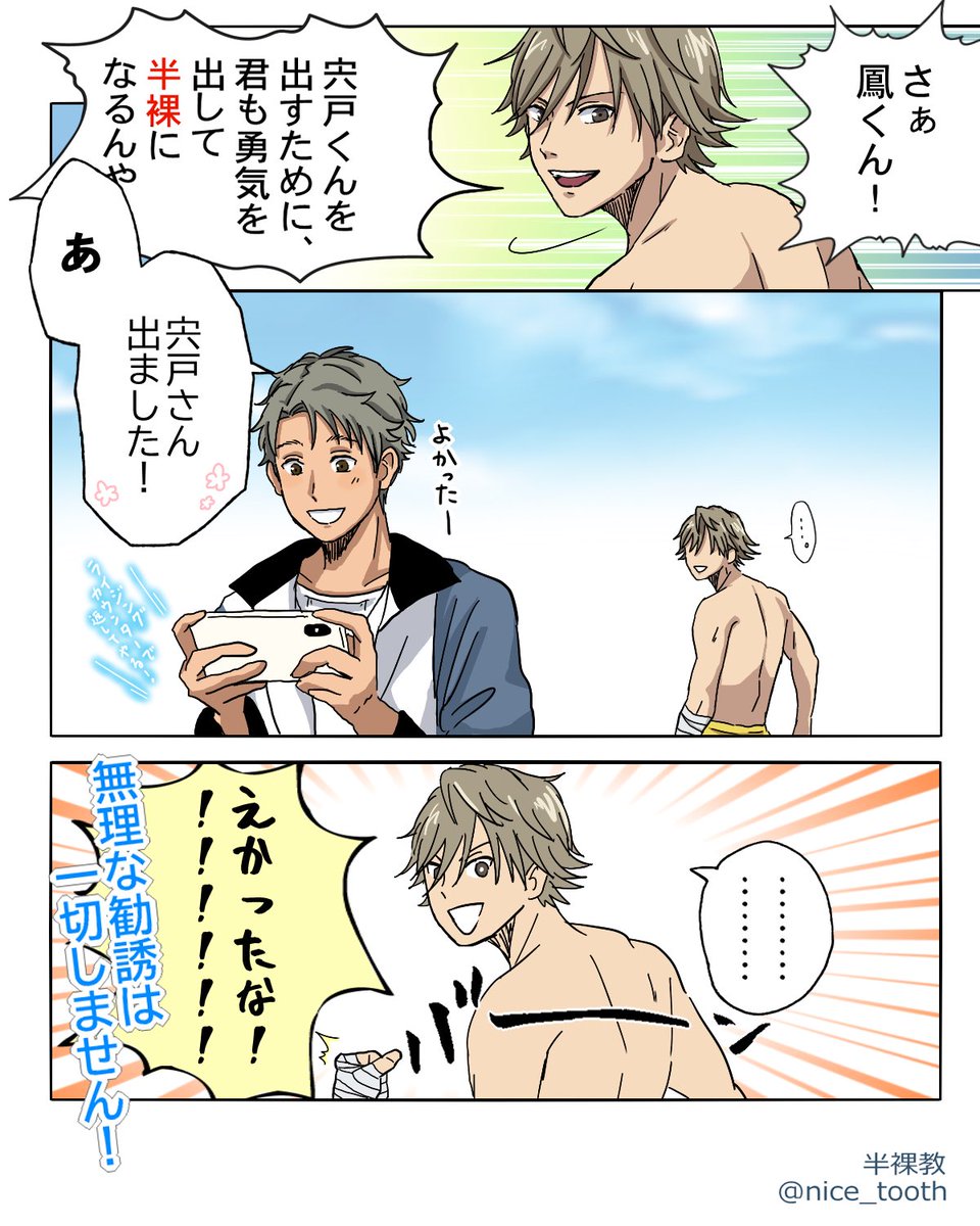 マシュマロより『半裸教の宣伝漫画』です?♂️
正確には「半裸教の宣伝ポスターを描いてください」との事でしたが、1枚のポスターに入り切らなかったので、漫画にさせて頂きました?♀️
大変胡散臭い漫画となっております?笑
遅くなってしまって本当にすみません???リクエストありがとうございました?♀️