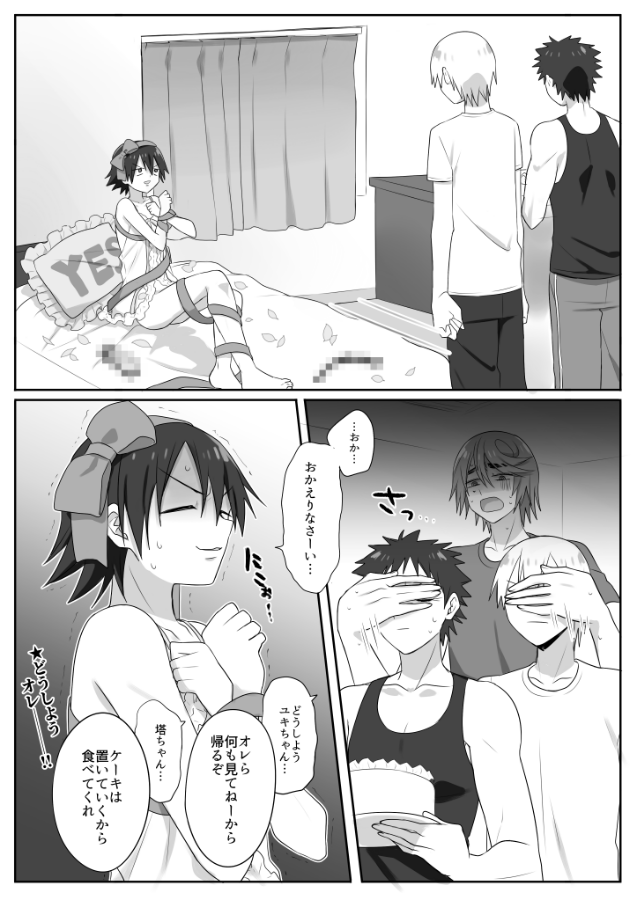 【葦悠】10/2に上げるはずだったやつ 