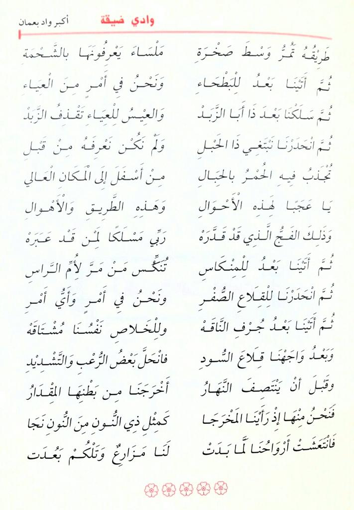 مما قاله الشيخ في أكبر وادٍ بعُمان ، وادي ضيقة بولاية قريات.