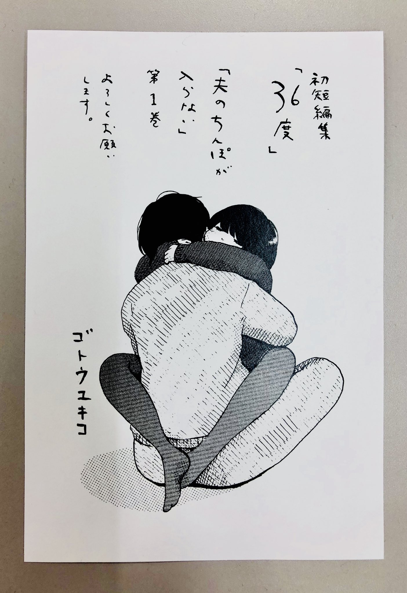 Y川 ゴトウユキコさんの 36度 どうしようもない恋愛ばかりで 人間らしさ全開で大変良いです 夫のちんぽが入らない と共に 読まれてほしい Y川 ゴトウユキコさんの 36度 どうしようもない恋愛ばかりで 人間らしさ全開で大変良いです 夫のちんぽが入らない と共に 読まれてほしい