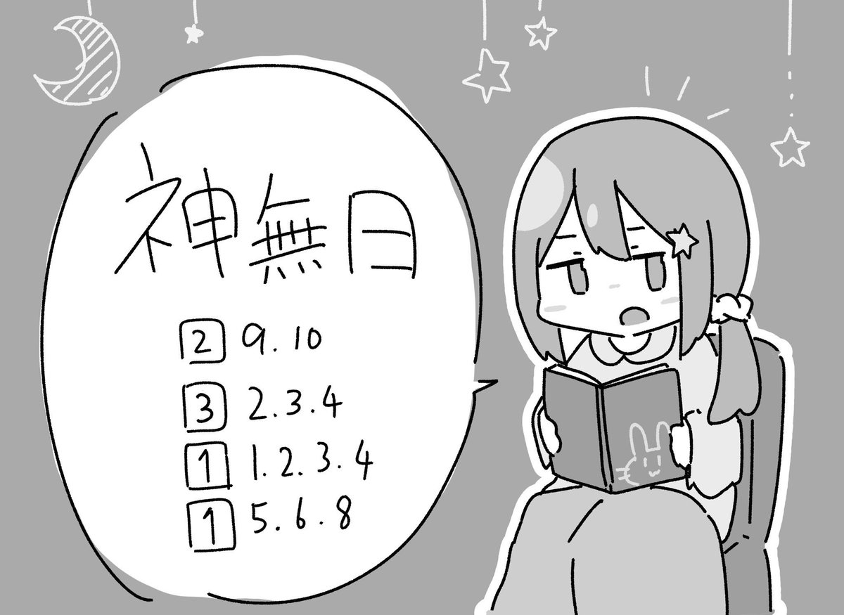 10月、眠れない秋の夜長の暇つぶしにどうぞ(答えは明日) 