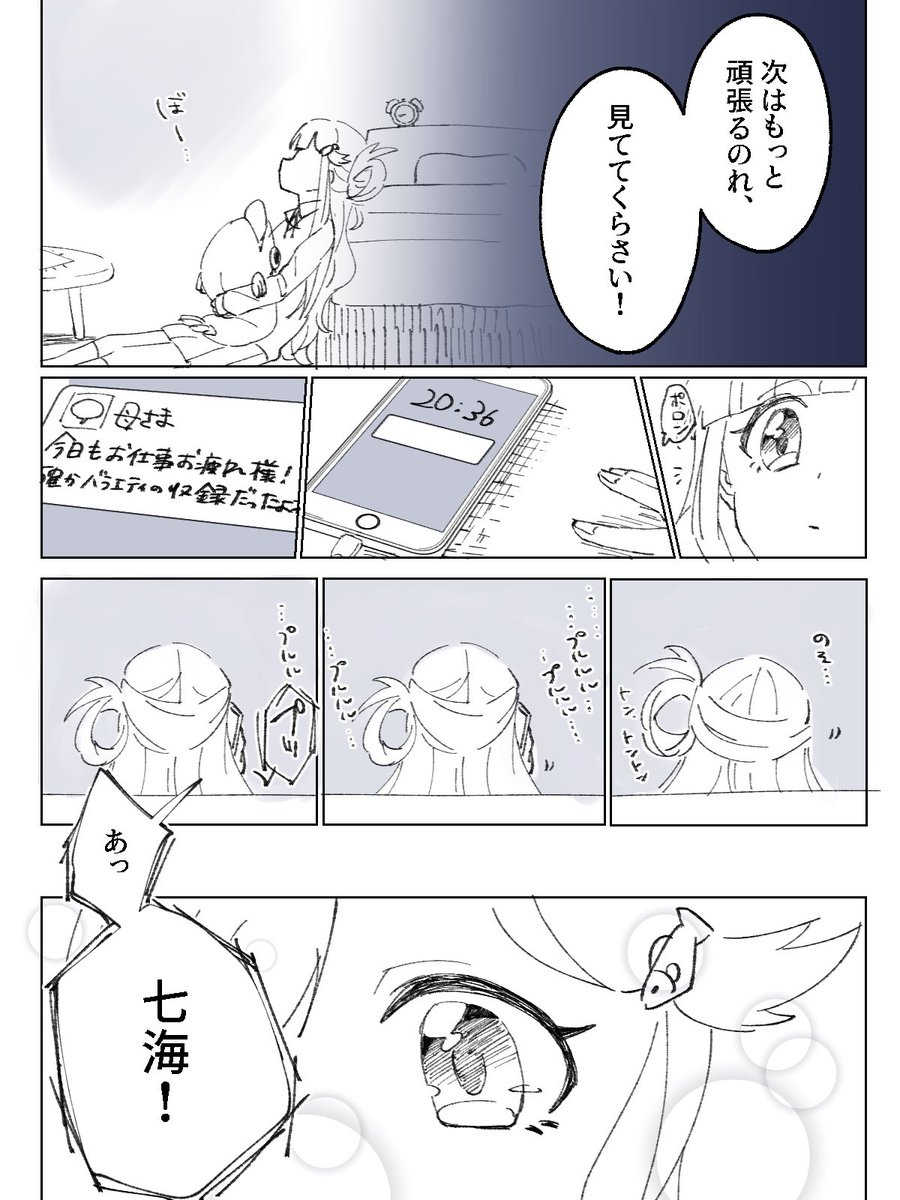 欲しい言葉をくれる人
#浅利七海 