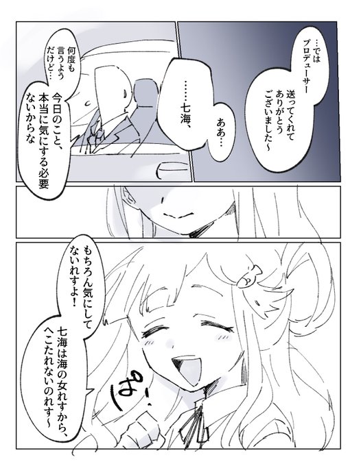 欲しい言葉をくれる人
#浅利七海 