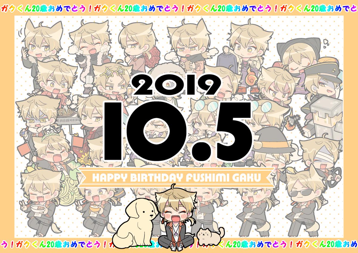 遅れてしまったけどガクくんお誕生日おめでとう!祝20歳! #祝ガク2019 #絵ガク 