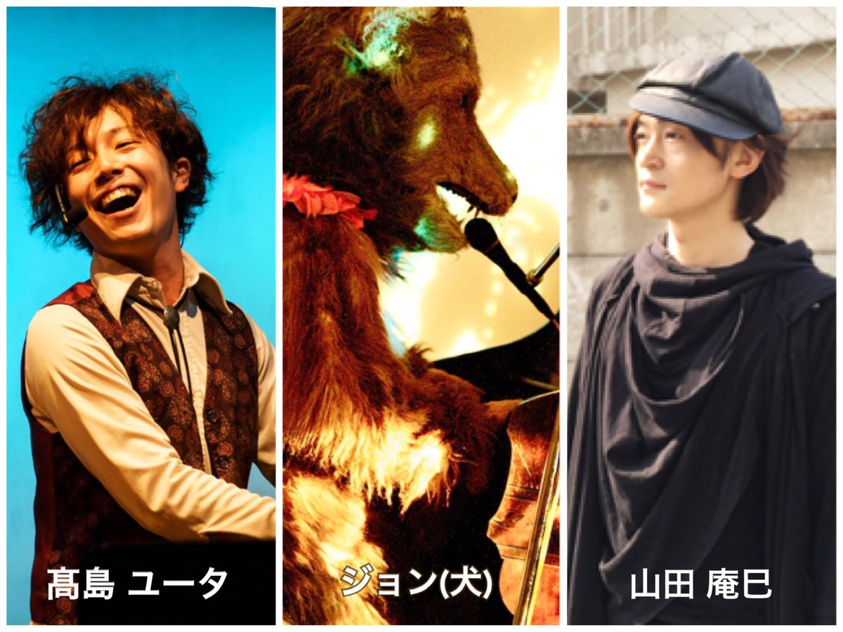 【反応まとめ】2019/10/06コツ案企画『でたらめの学校・東京編』反応まとめ(出演:髙島ユータ、山田庵巳、ジョン(犬)、フード:夢見菓子)