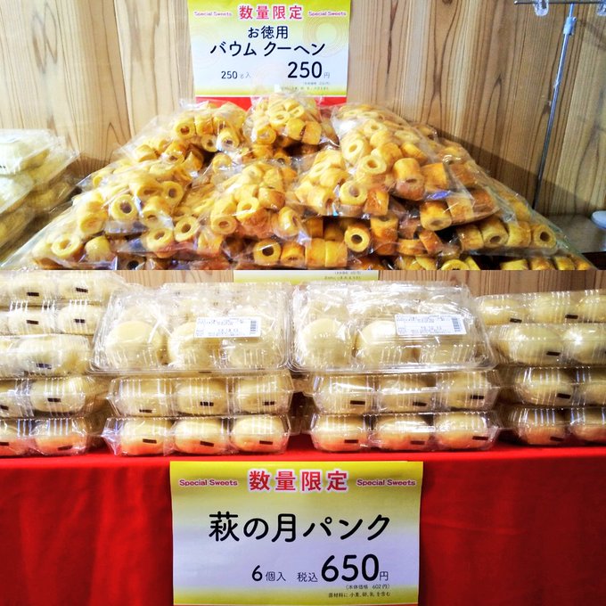 仙台の銘菓 萩の月 の価格情報 箱なしタイプをお得に手に入れるには Sweetsvillage スイーツビレッジ