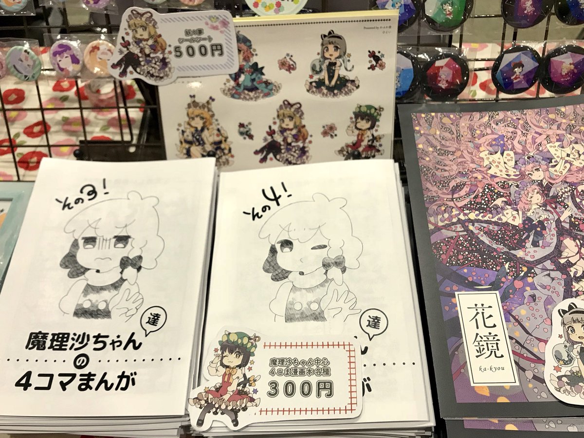 設営完了しました〜！！！今日も今日とて雑貨やさんやってます。名刺は超すみっこにあるよ〜！！！う-01aでひよいと握手！！！ 