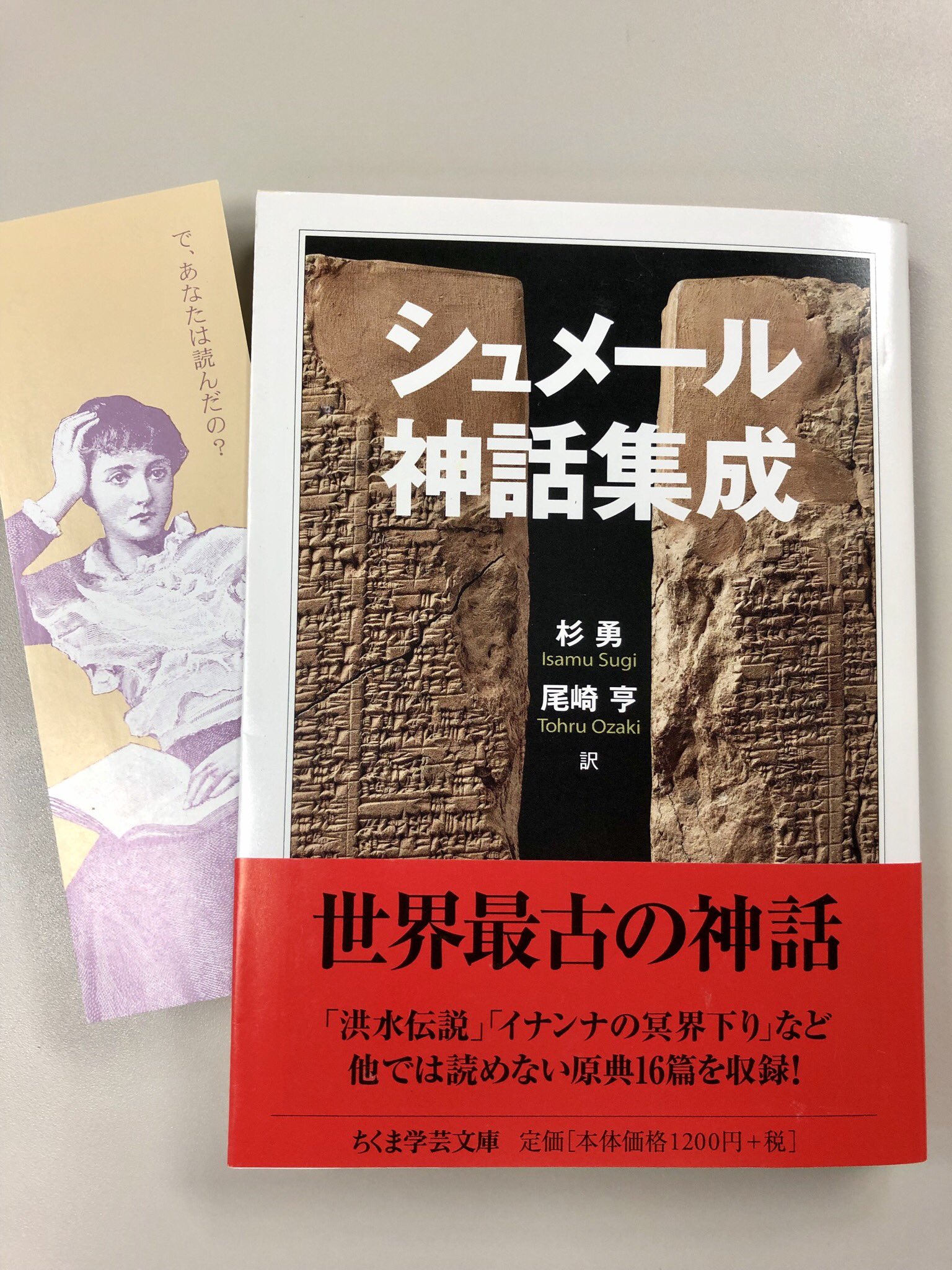 【中古】 聖婚 古代シュメールの信仰・神話・儀礼/新地書房/サミュエル・ノア・クレーマー Amazon.co.jp: シュメールの世界に生きて: ある学者の自叙伝