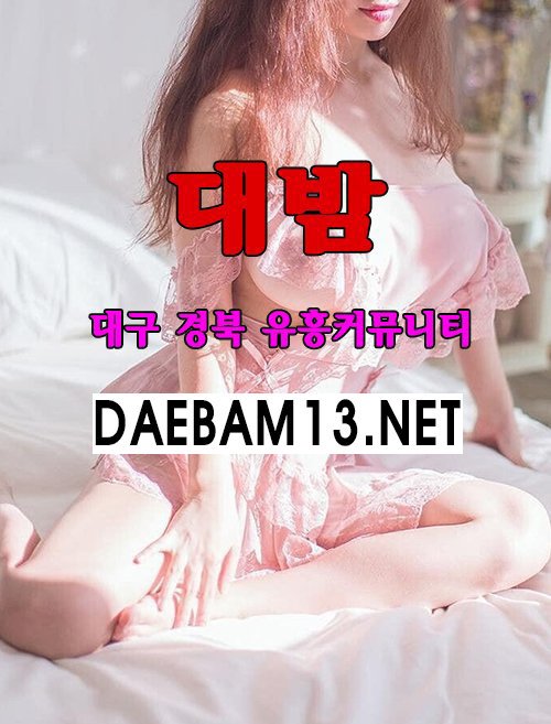 Daebam1N's tweet photo. 대구유흥 유대표 유흥의달인 대밤
현재주소https://t.co/8bvq5kZGrJ 
다음주소https://t.co/BgKvVTi3XQ 

대구유흥 경북유흥 유대표 유달 유흥의달인 대밤 대구의밤
#대구유흥 #경북유흥 #유대표 #유달 #대밤 #유흥의달인 https://t.co/IlugF3t6xQ