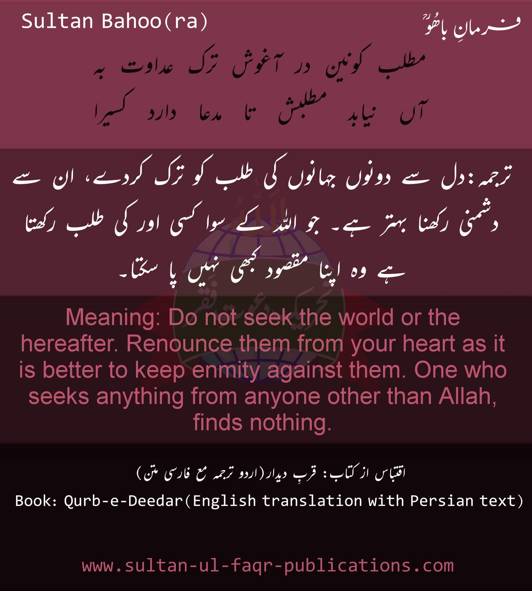 Sultan Bahoo Sultan Bahoo Ra Ki Taliban E Maula Kay Liay Anmol Kitab Qurb E Deedar Ab Urdu Tarjamay Ma A Farsi Matan Main Bhi Mojod Hai Ye Kitab Abhi Kharidnay Download Karnay Ya Online Parhnay