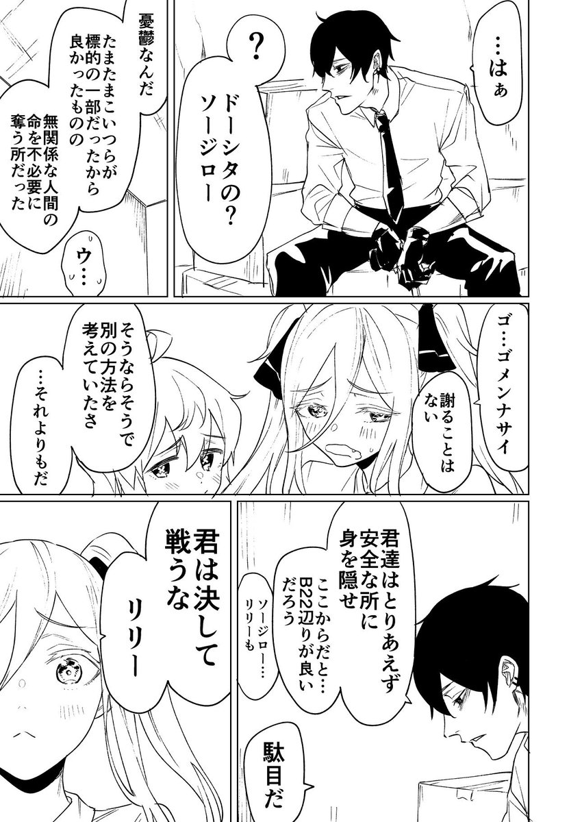 暗殺者と少女たちのコラボ漫画【4】(1/2) 