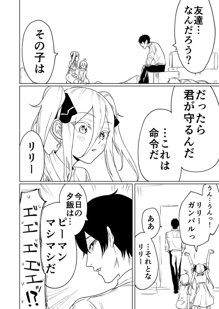 暗殺者と少女たちのコラボ漫画【4】(1/2) 