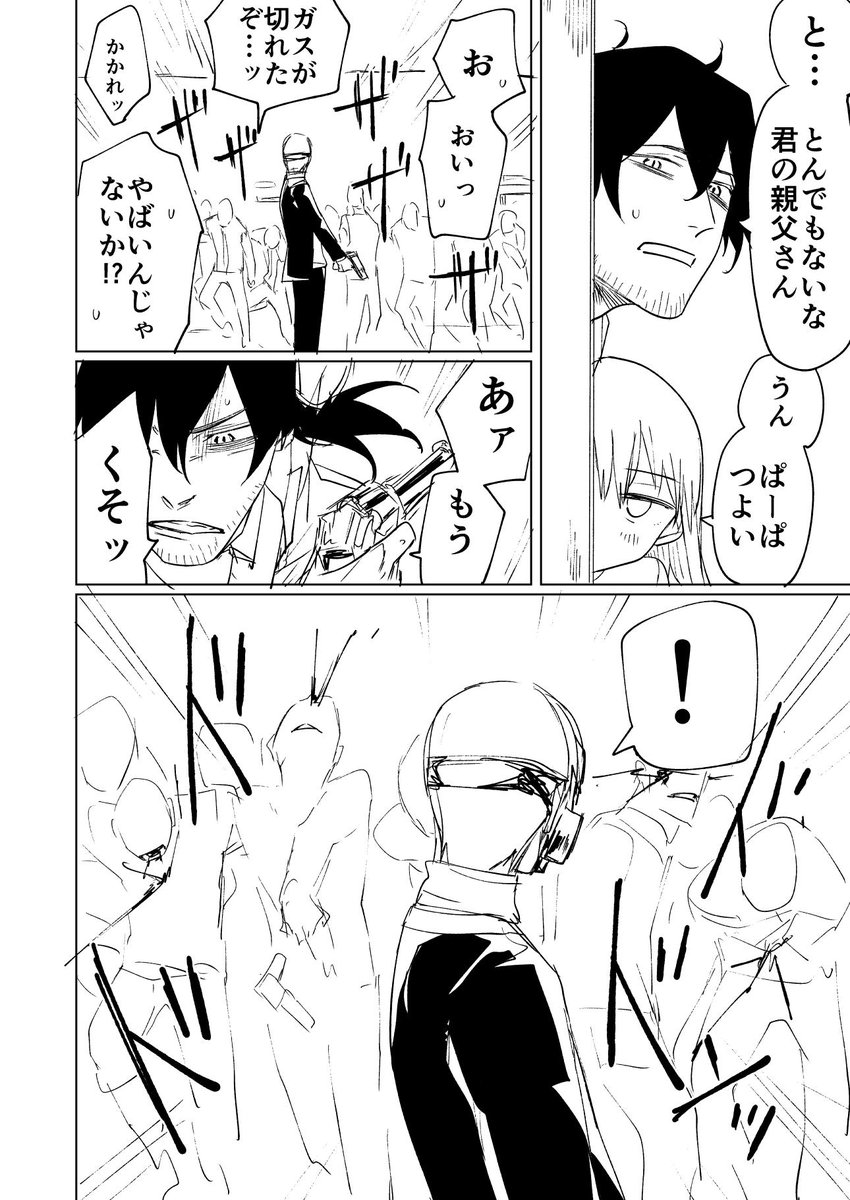 暗殺者と少女たちのコラボ漫画【4】(1/2) 