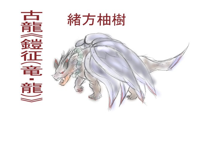 モンハン化のtwitterイラスト検索結果