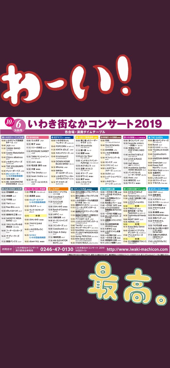 いわきエレキ インストバンドの仲間たち 公式ブログ 2019年08月