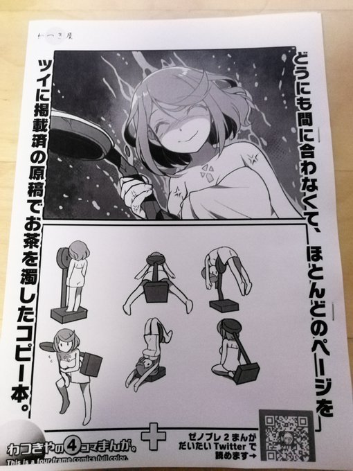 おはようございます。
本日のCOMIC1は一応こんな本(100円)が出ます。描き下ろし皆無ですのでご注意を。
あと既刊持っていきます。
よろしくお願いします(/・ω・)/ 