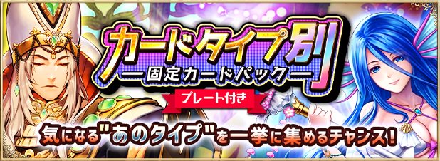 スマホゲーム会議 相互フォロー On Twitter 最新スマホアプリ情報 アルテイルneo 期間限定販売 カードタイプ別固定カードパック 登場 Https T Co Jdon6kyqyy スマホゲーム