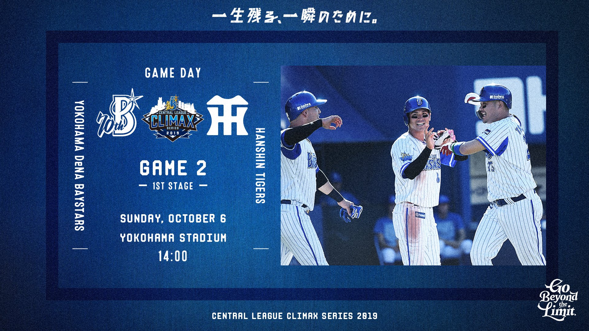 横浜denaベイスターズ 19 ノジマ クライマックスシリーズ セ ファーストステージ 第2戦 本日14 00から Vs阪神タイガース 横浜スタジアム を行います Baystars 横浜denaベイスターズ 19 ノジマ クライマックスシリーズ セ ファーストステージ 第2戦 本日14 00から Vs阪神タイガース 横浜スタジアム を行います Baystars