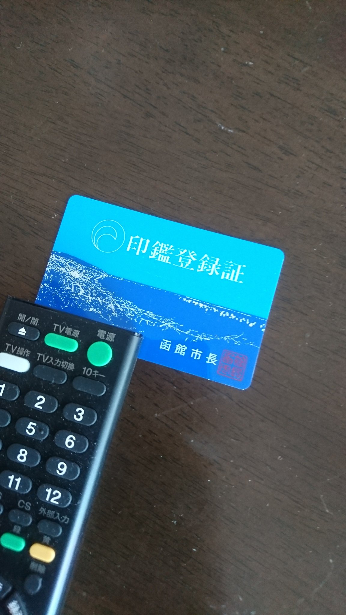 印鑑登録証 Twitter Search Twitter