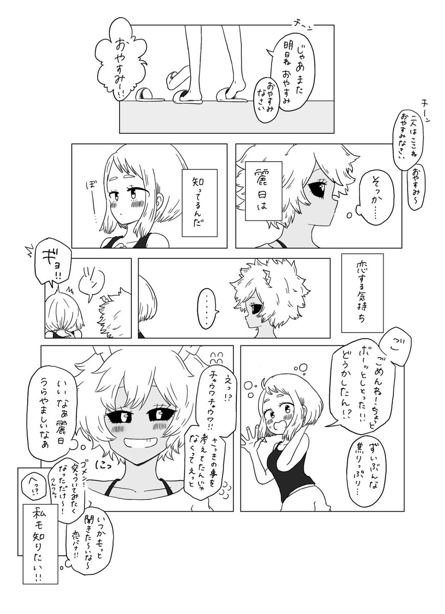 Oo ぱんだ キャラブックネタバレ含みます ギョの後の妄想とねつ造の芦戸と麗日 デク 茶 です ところでキャラブック可愛すぎて一生見ちゃうな