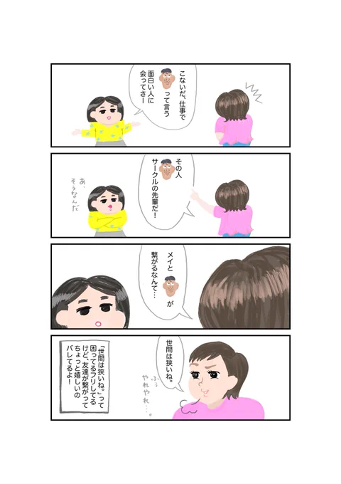 【なんやねんその表情】
東京も狭いね…みたいな、わかった風な口聞くひと、嫌いじゃないです。
#コルクラボマンガ専科 #1Pマンガ 