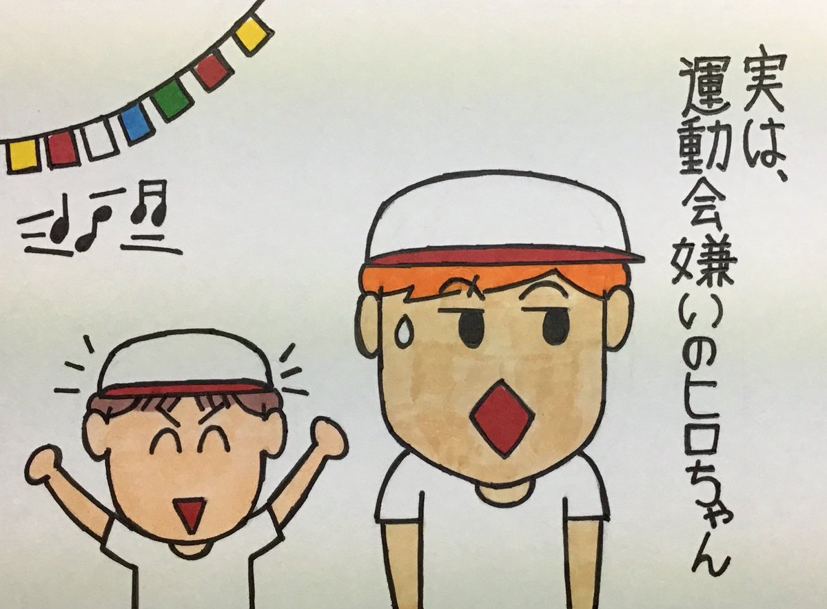 わだ ヨシタカ ヒロちゃんの活躍を期待している両親 不機嫌なヒロちゃん 電子機器には強いが運動神経はあまり良くない しかし 本番になると早かった ママがカメラを向けてるかな 小学校の運動会でした ヒロちゃんの日常 親 運動会 本番
