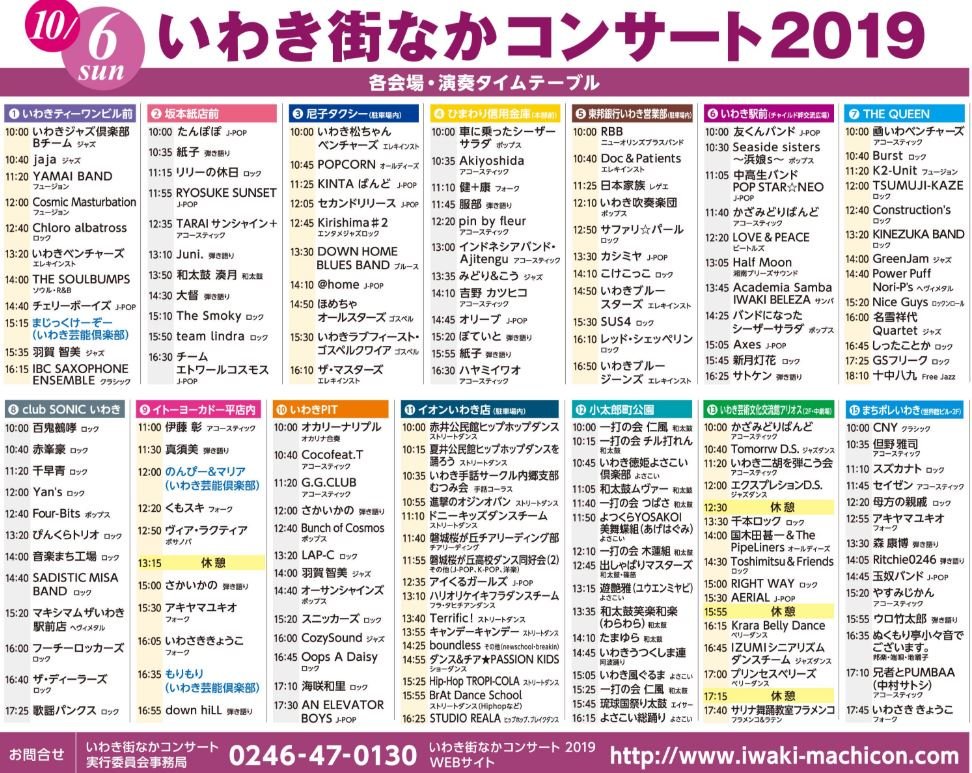 いわき街なかコンサート Hashtag On Twitter