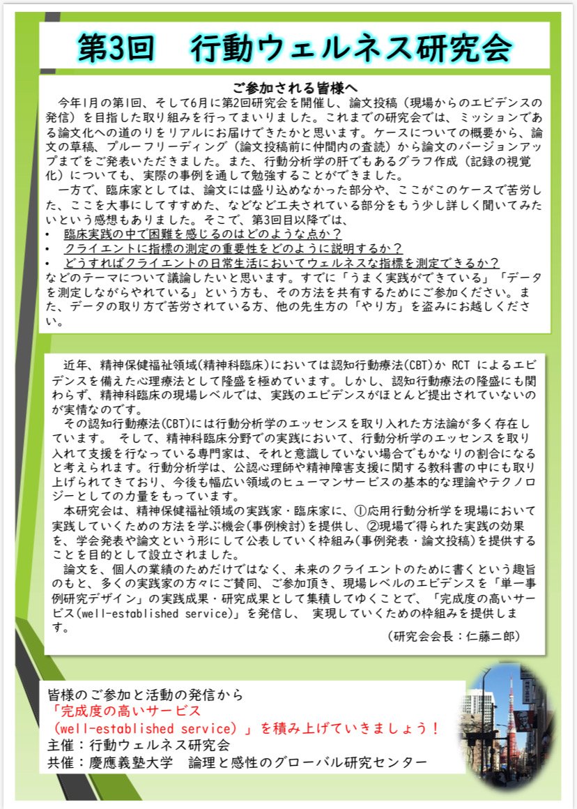 拡散希望
行動ウェルネス研究会のお知らせです。12月7日に第三回開催します！
詳細は研究会のホームページまで！
sites.google.com/view/behaviorw…