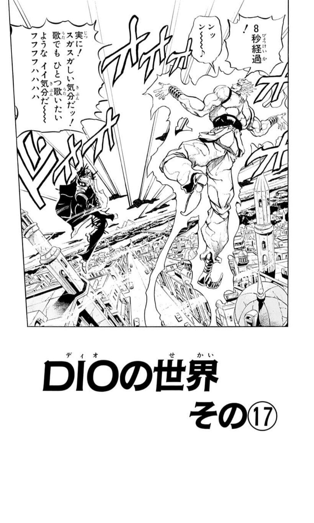 タマ ブクロス בטוויטר 8秒経過 ンッン 実に スガスガしい気分だッ 歌でもひとつ歌いたいようなイイ気分だ フフフフフハハ 中略 気分はなかったなァ フッフッフ ジョースターの血のおかげだ 本当によくなじむッ 最高に ハイ ってやつ