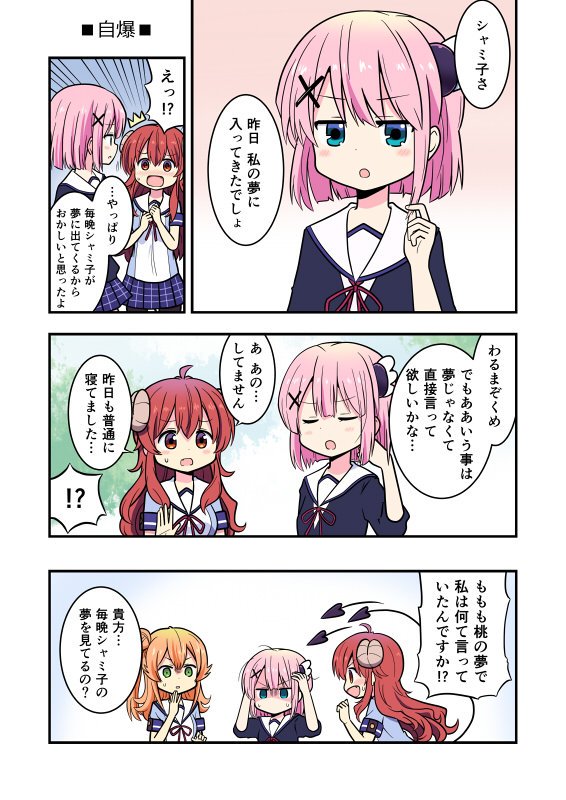 ギクッ みたいな反応したシャミ子が悪いんだよ りくごうの漫画