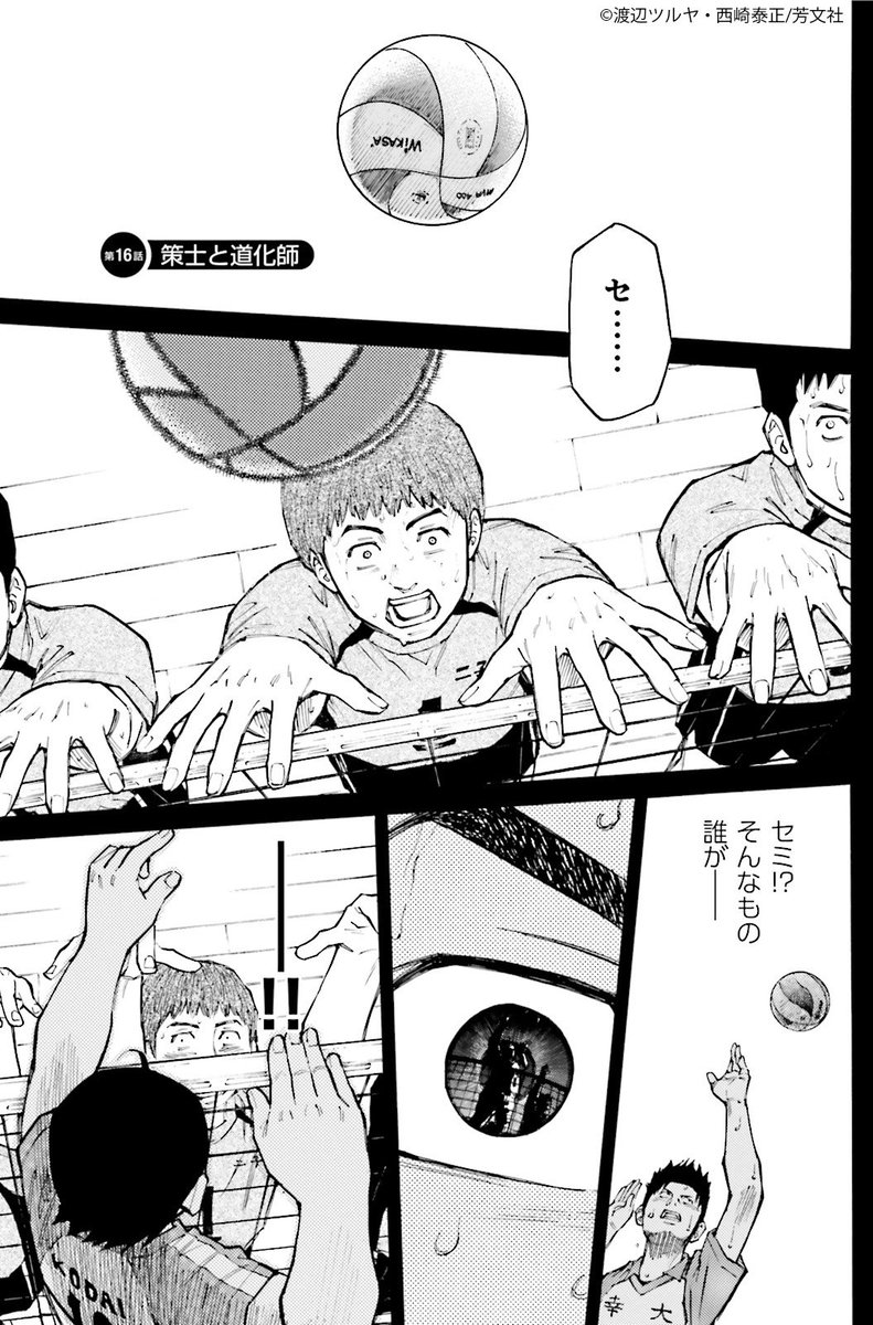 Comic Fuz コミックファズ على تويتر 10 6更新 渡辺ツルヤ 西崎泰正先生の 神様のバレー 2巻 第16話 策士と道化師 1 を更新しました 試合の最後の最後で 勝敗を決めたのは T Co Qisie1y1t4 Comicfuz 渡辺ツルヤ 西崎泰正 神様の