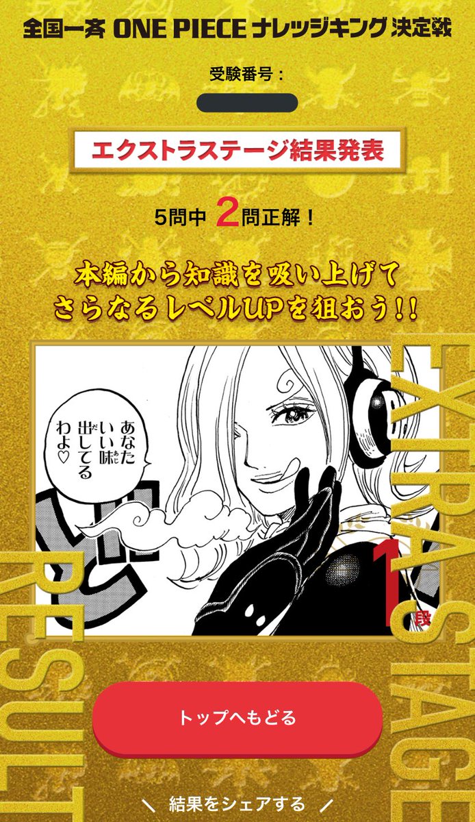 ワンピースナレッジキング決定戦