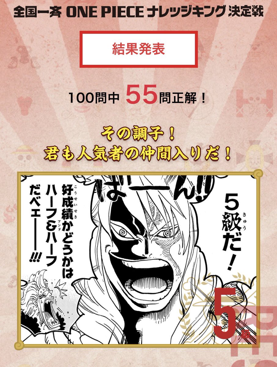 Onepieceナレッジキング決定戦