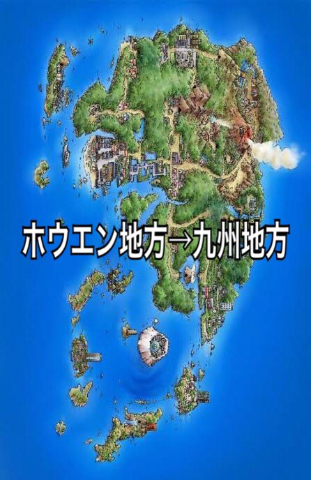 てっつ ポケモンクエストの舞台が四国モデルと言われてますねー オーストラリア説もあり