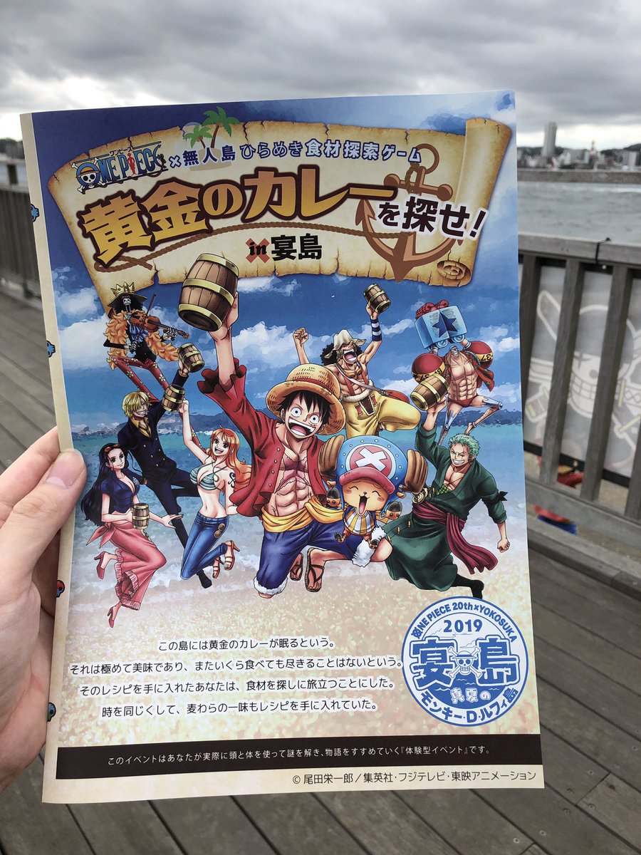 宴島ワンピース謎