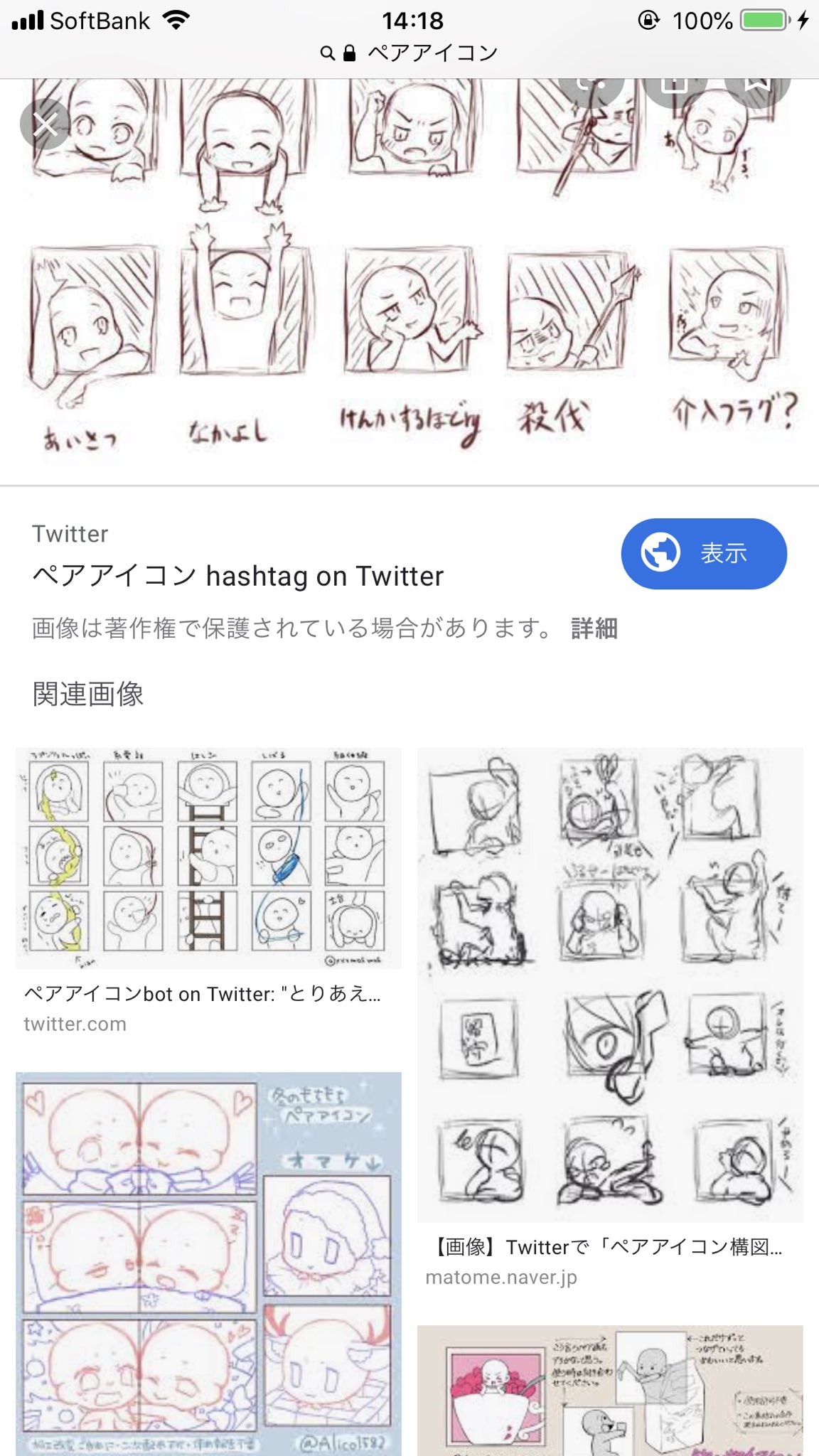 くくり 旅ビト ペアアイコン書こうかな いやしかしこのくくり猫も気に入ってるんだよな